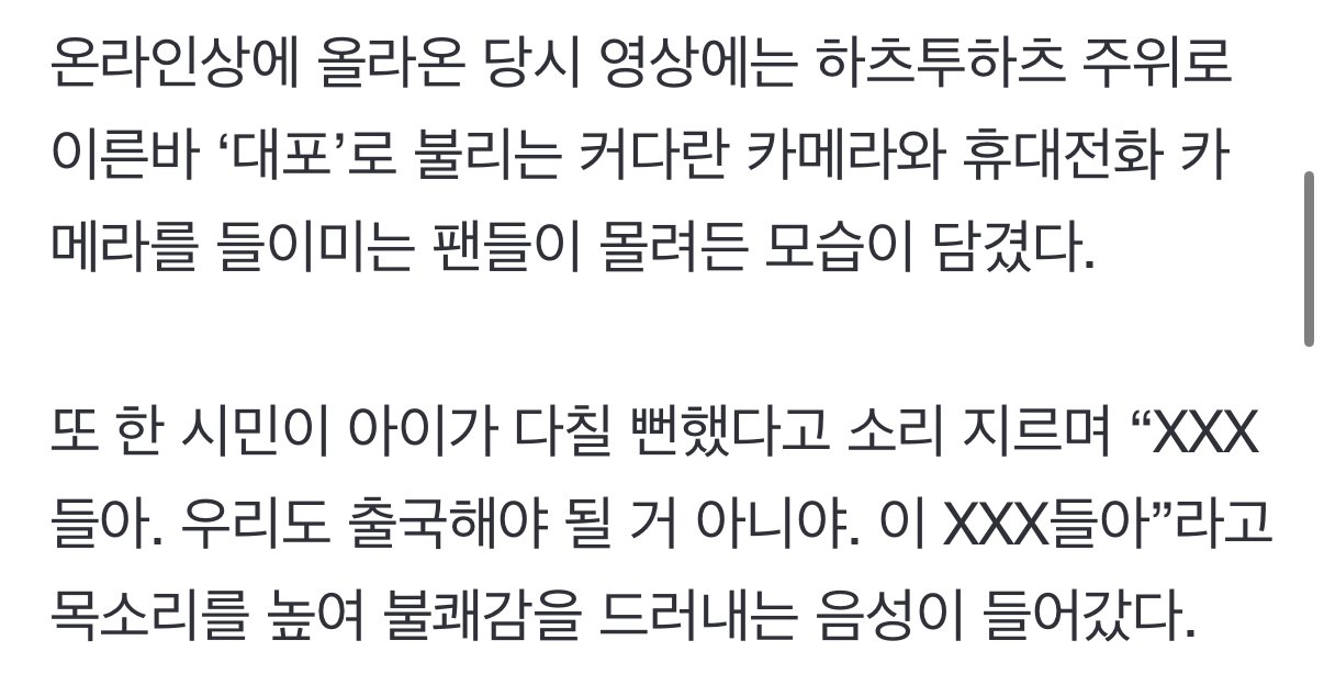 “우리도 출국 좀 하자” 호통친 승객…또 연예인 공항 민폐 논란
