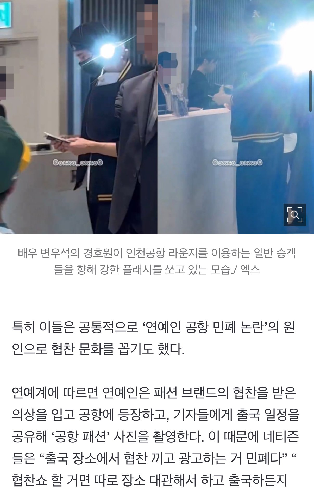 “우리도 출국 좀 하자” 호통친 승객…또 연예인 공항 민폐 논란