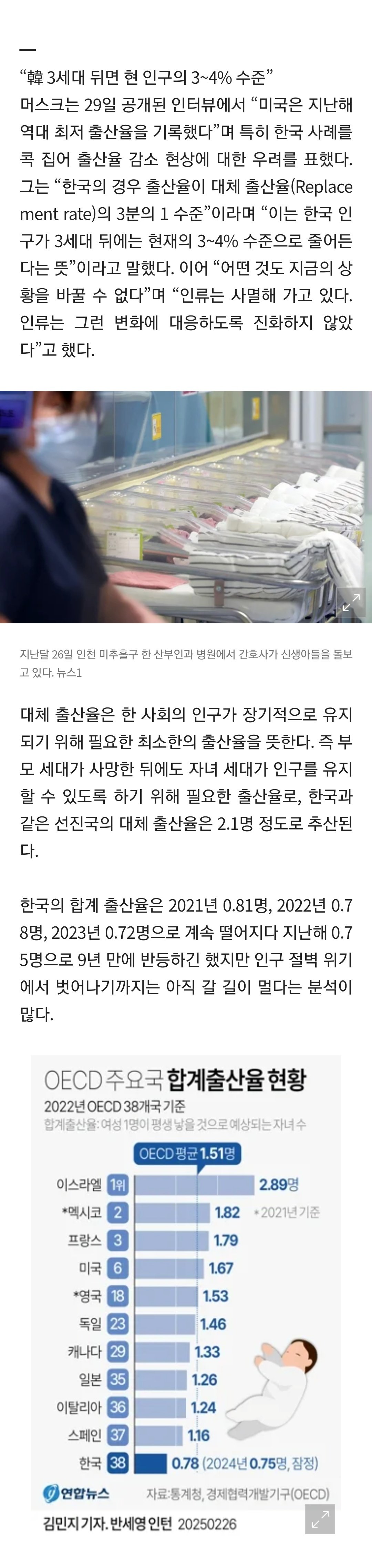 일론 머스크 "한국은 인류 사멸 중"