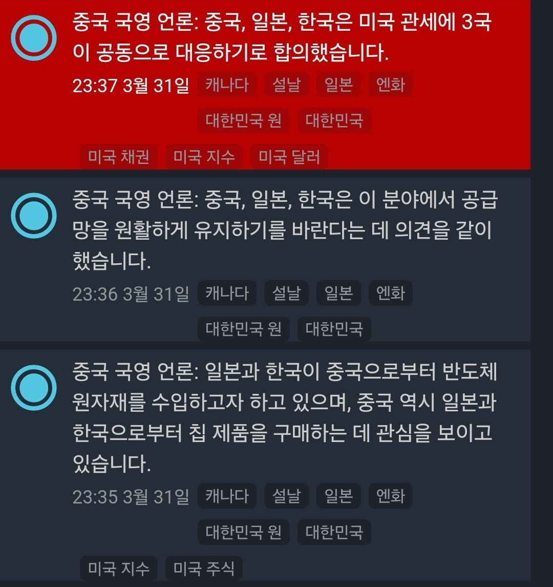 중국 국영언론 : 트럼프 관세에 한,중,일 3국이 공동대응하기로 합의