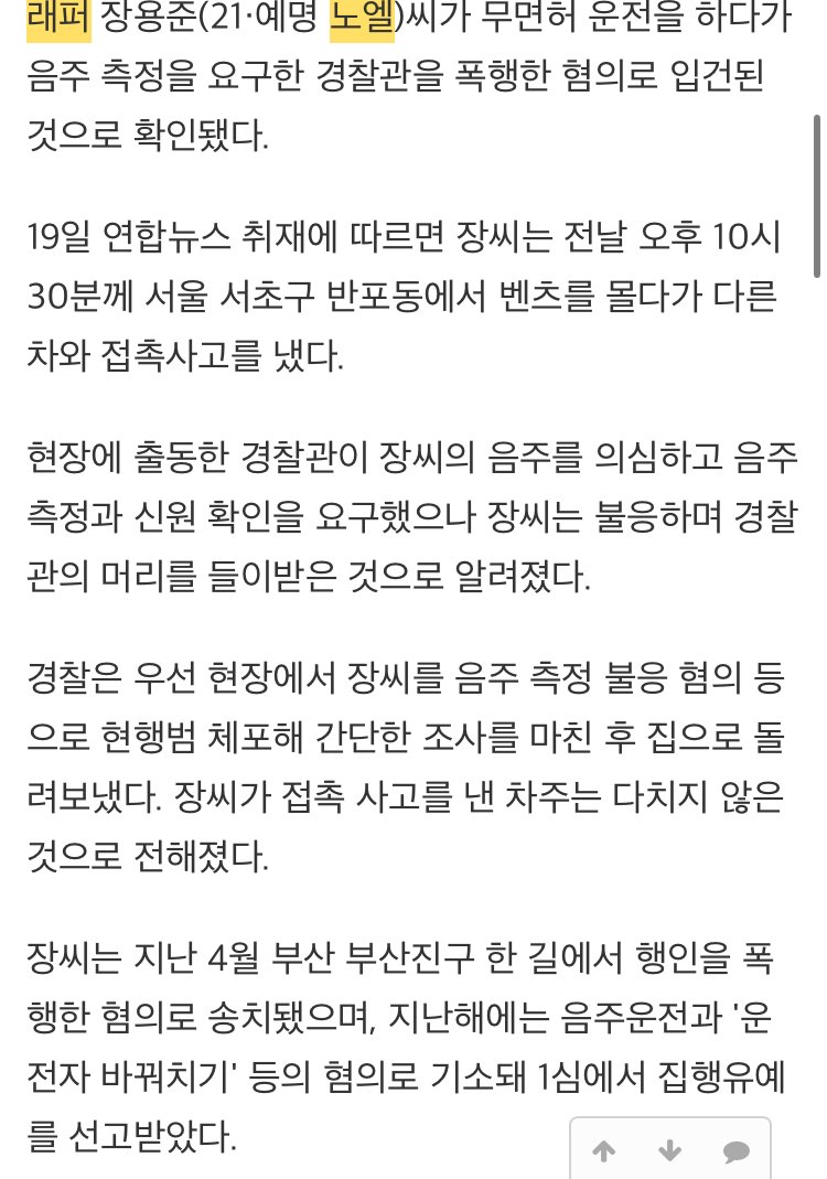 래퍼 노엘의 옹호론이 없는 이유