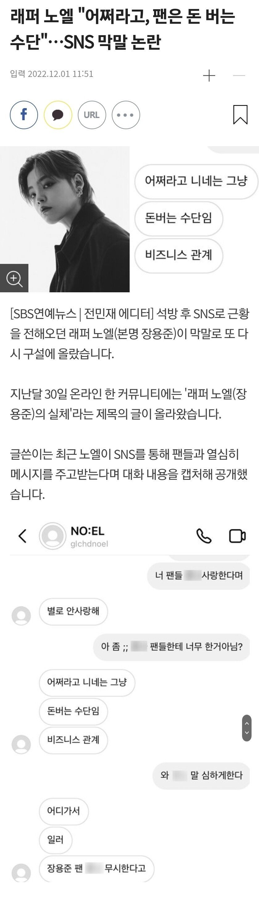 래퍼 노엘의 옹호론이 없는 이유