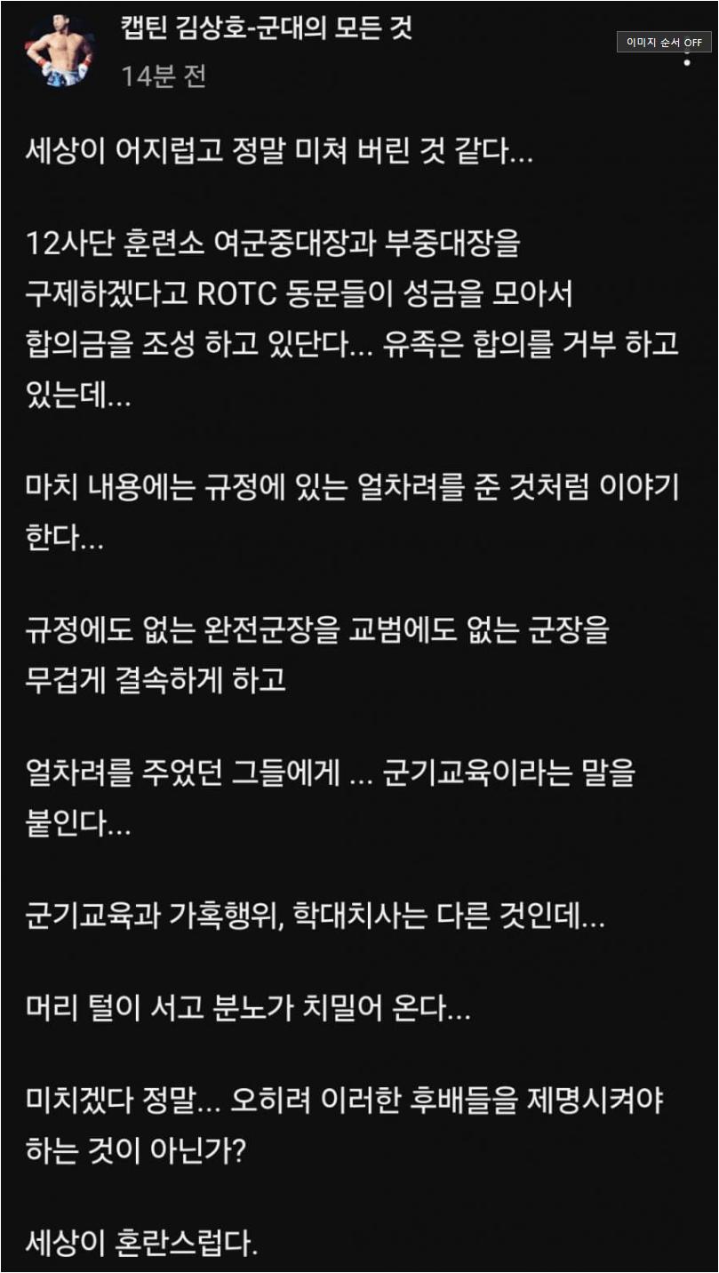 여중대장 훈련병 얼차려 사망사건 근황 ㄷㄷ