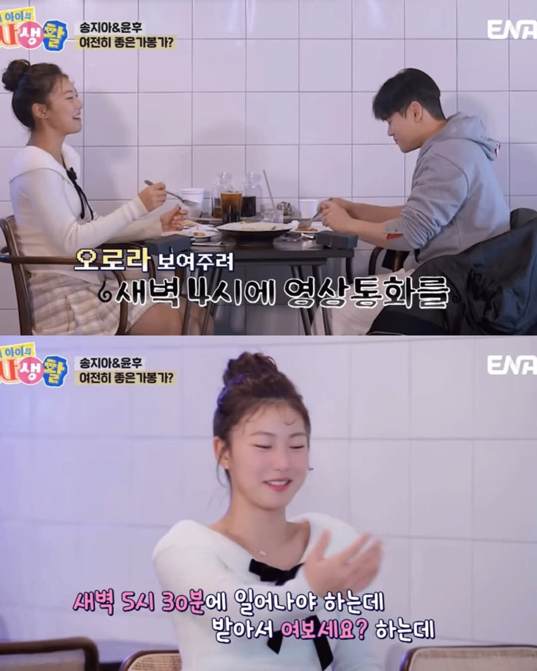 오로라 보여줄려고 새벽에 지아에게 전화한 윤후