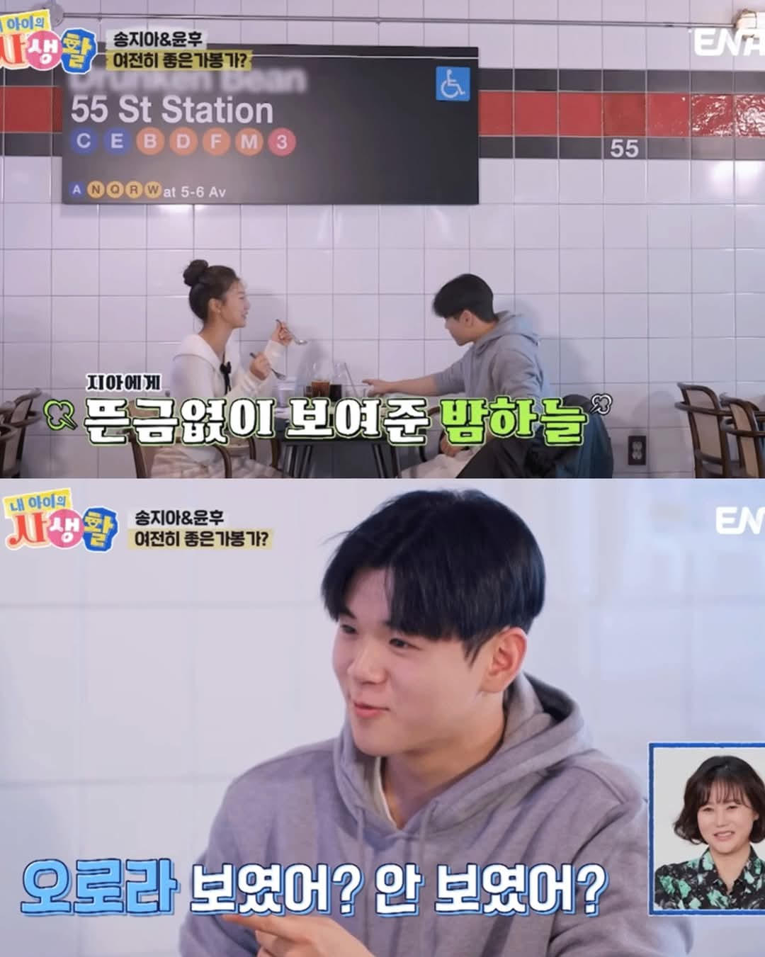 오로라 보여줄려고 새벽에 지아에게 전화한 윤후