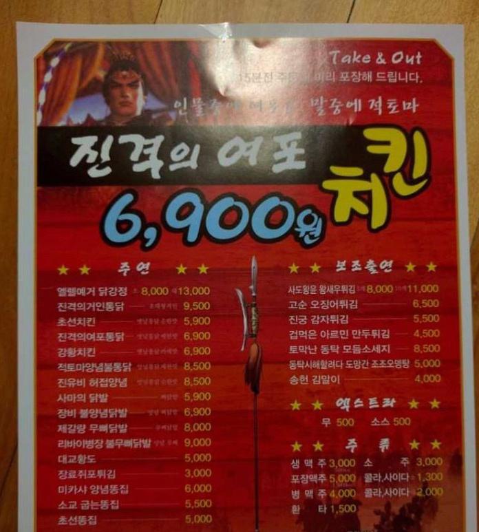 어느 덕후 사장님의 치킨집 ㄷㄷㄷㄷ
