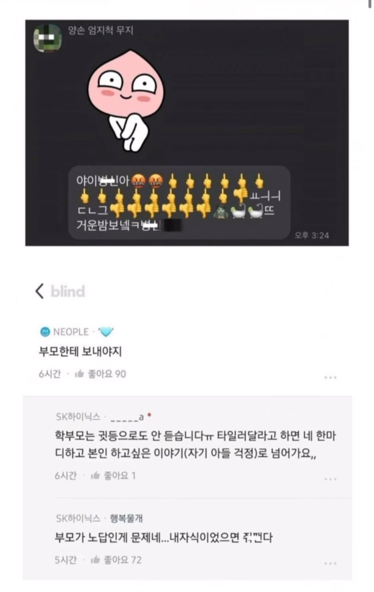 교사인 여친이 초6한테 받은 카톡