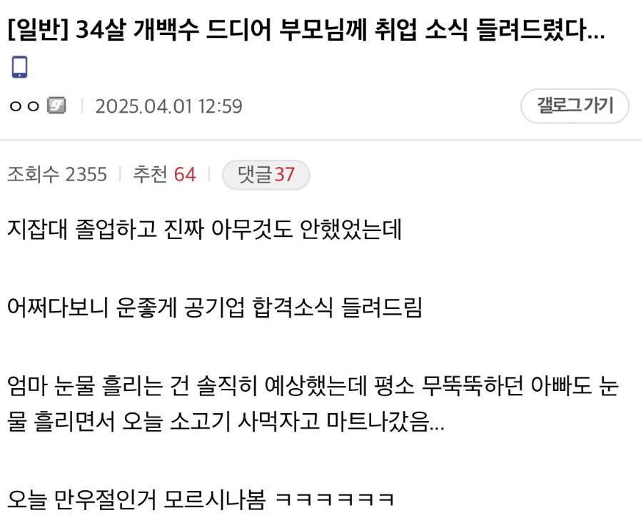 공기업 합격해서 소고기 먹은 사람