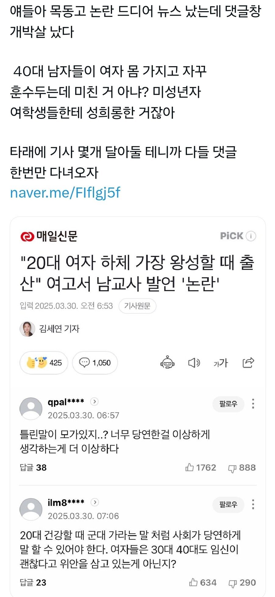 실제로 여초에서 댓글을 조작하는 과정 ㄷㄷ