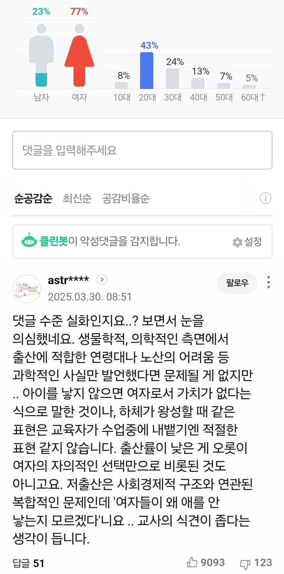 실제로 여초에서 댓글을 조작하는 과정 ㄷㄷ