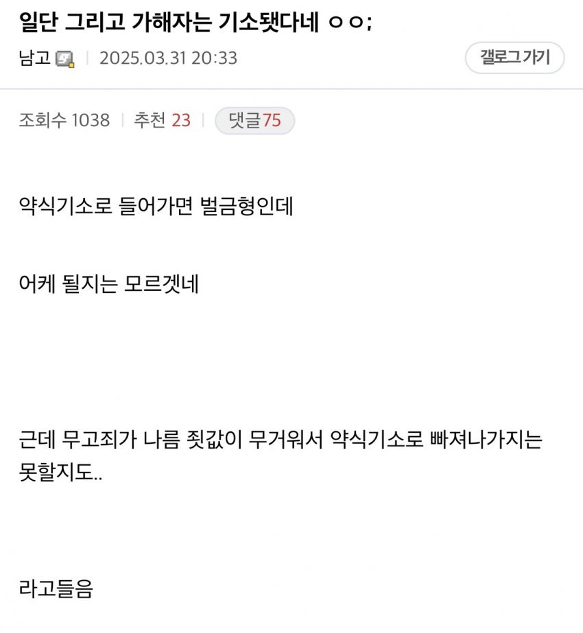 동탄무고 당사자 근황