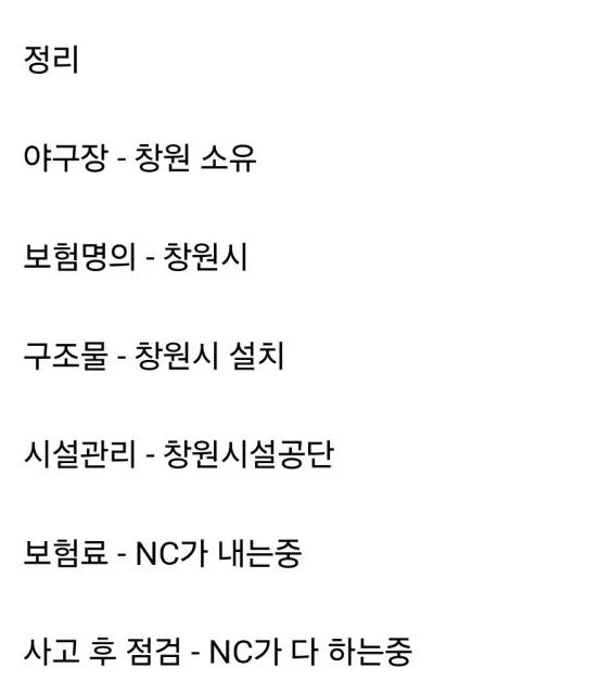 NC다이노스 야구장 사망사고 현재 상황
