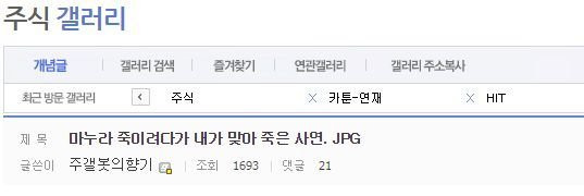 마누라 죽이려다가 본인이 죽을 뻔한 주갤럼