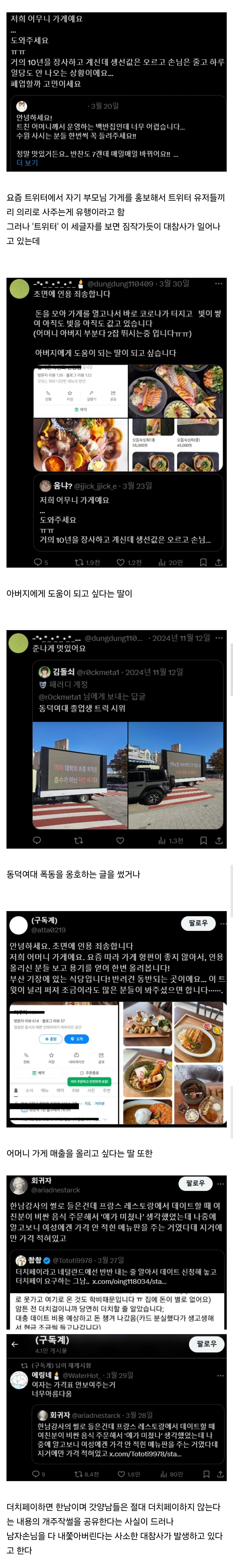 트위터에서 자기 부모님 가게 홍보하다 일어난 대참사
