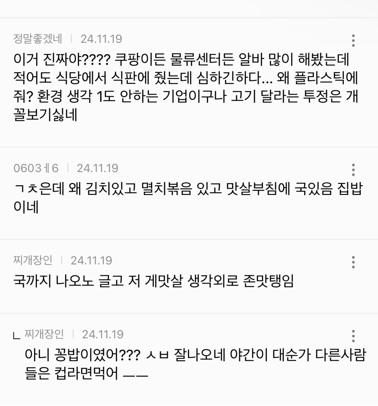 로젠택배 상하차 밥 수준(feat.여시)