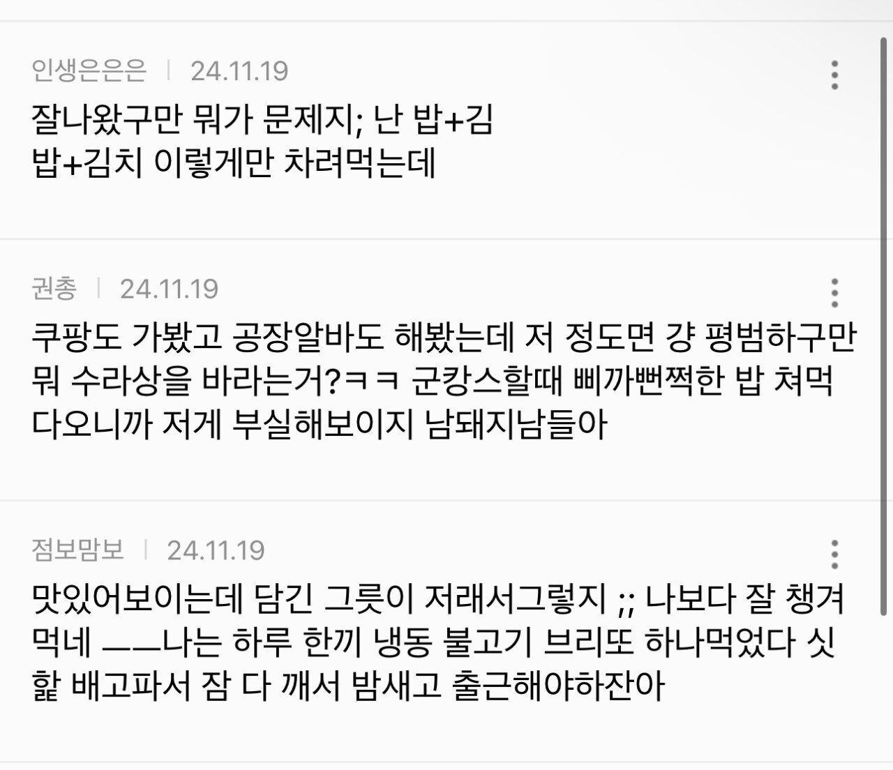 로젠택배 상하차 밥 수준(feat.여시)