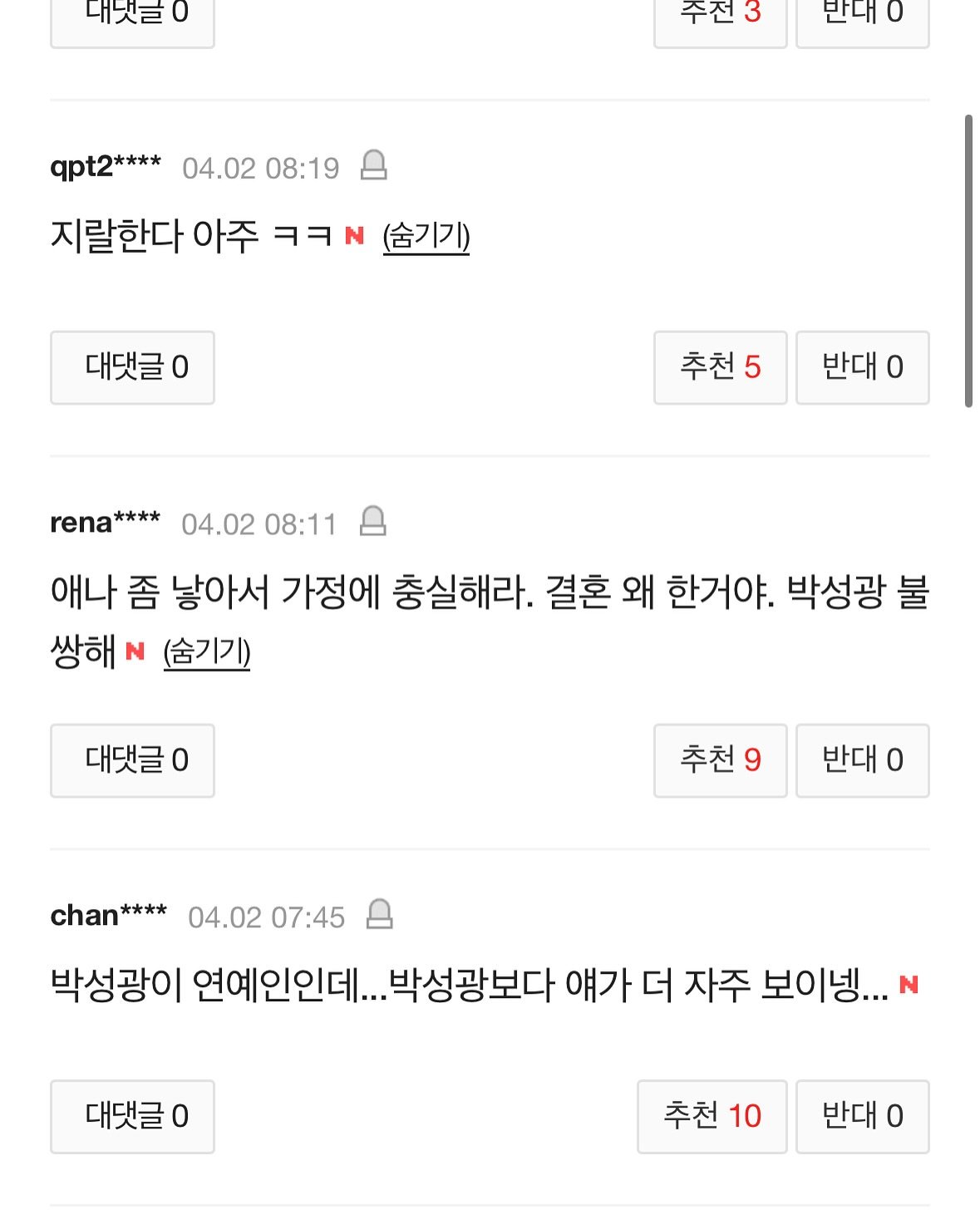 박성광 아내 이솔이 인스타