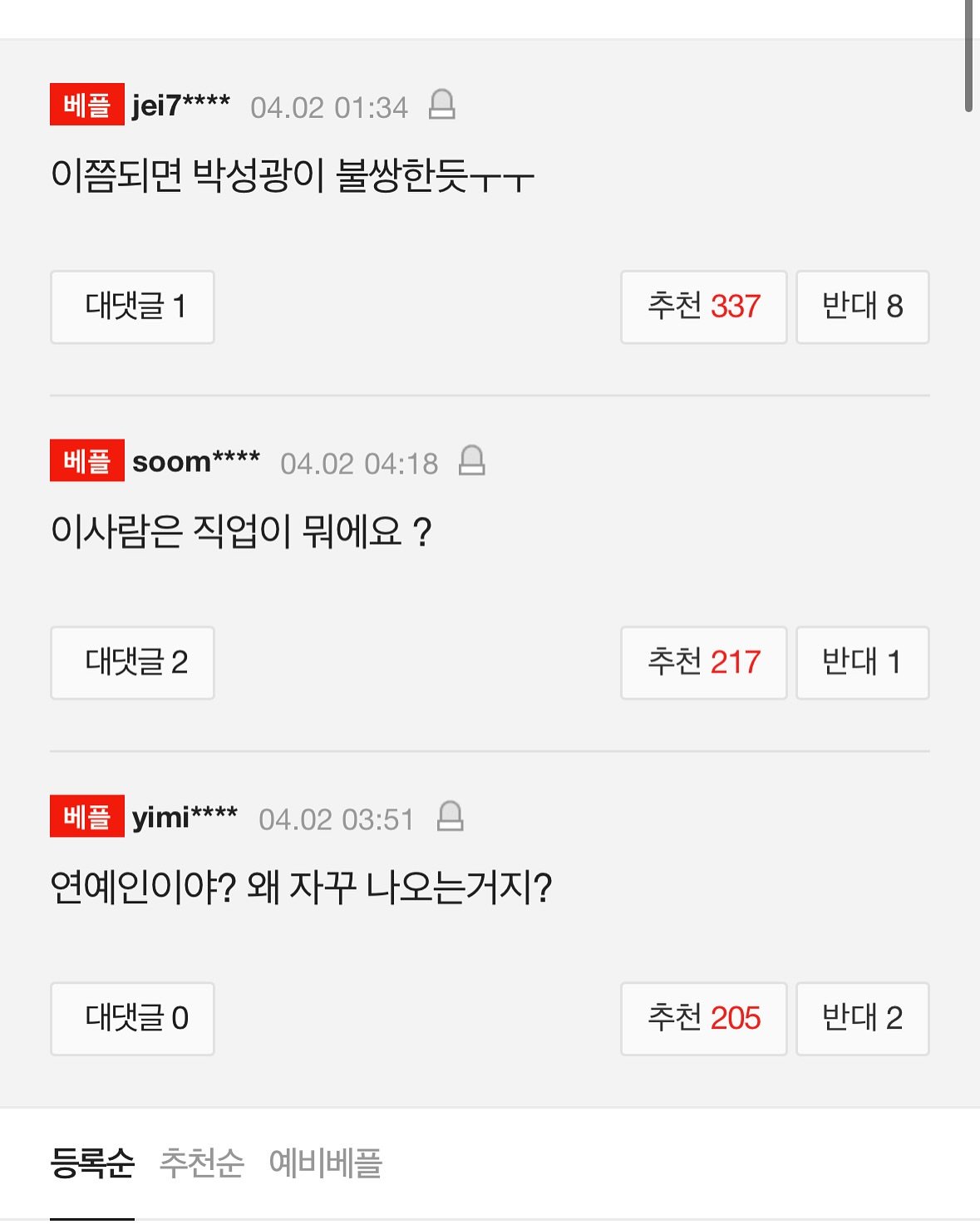 박성광 아내 이솔이 인스타