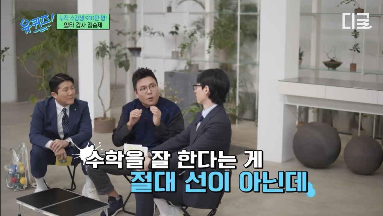 정승제 : 수학문제 5번 복습하는게 1억배 쉽지!!