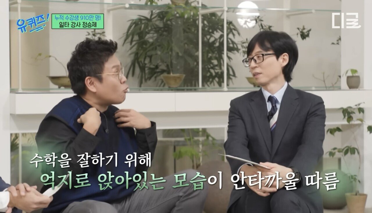 정승제 : 수학문제 5번 복습하는게 1억배 쉽지!!