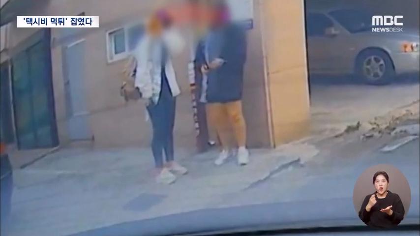 택시비 28만원 먹튀한 여성들