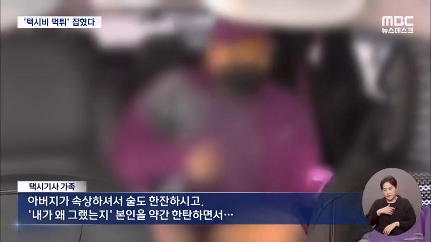 택시비 28만원 먹튀한 여성들