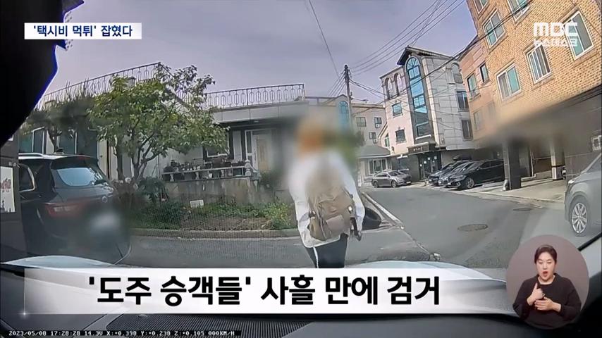 택시비 28만원 먹튀한 여성들