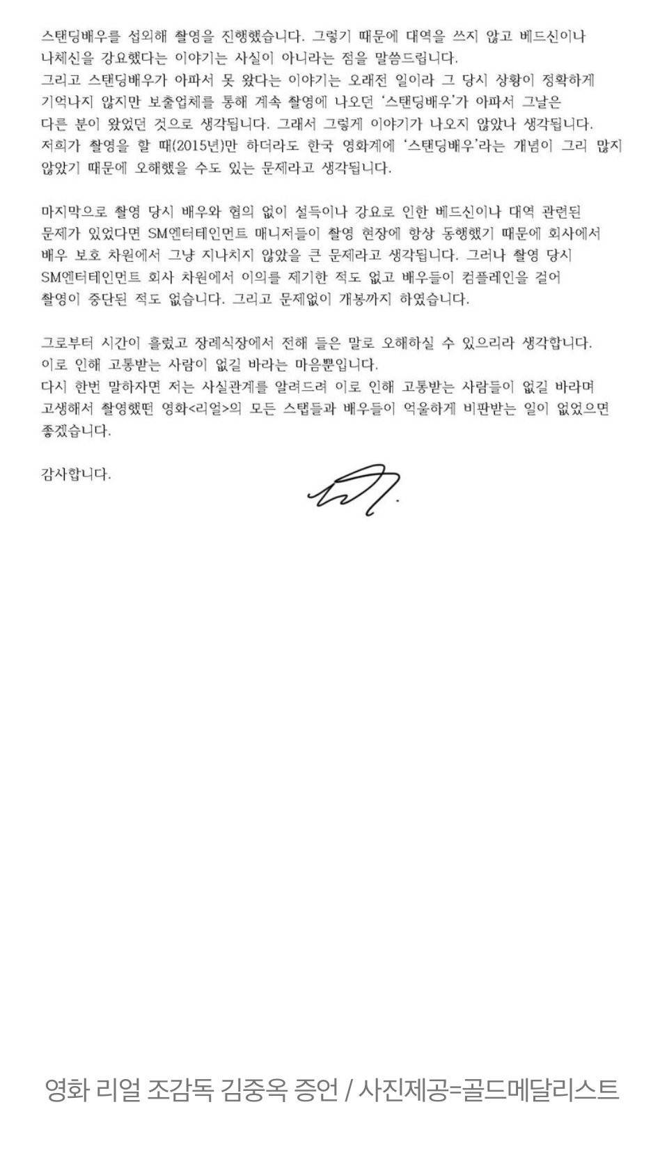 영화 '리얼' 제작진, 故 최진리 베드신 논란에 공식 입장 발표