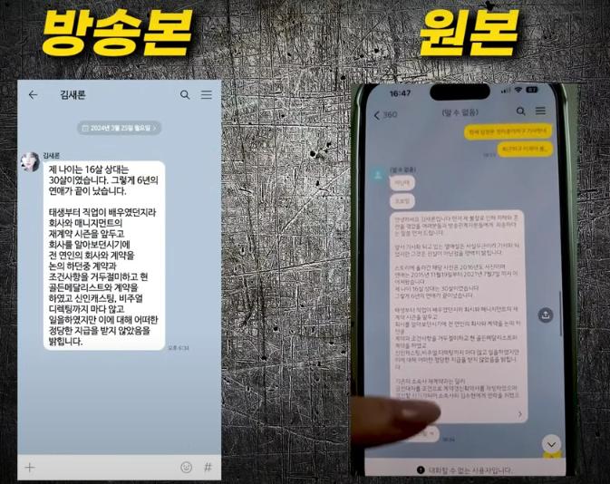 김새론이 연애기간 공개한 카톡 원본 공개