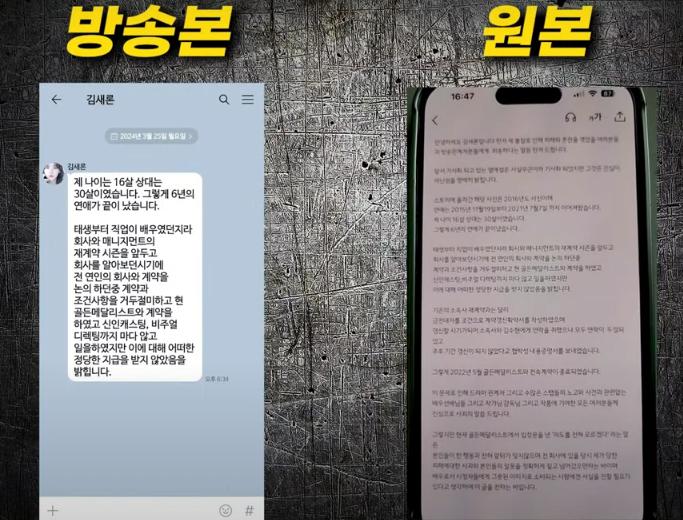 김새론이 연애기간 공개한 카톡 원본 공개