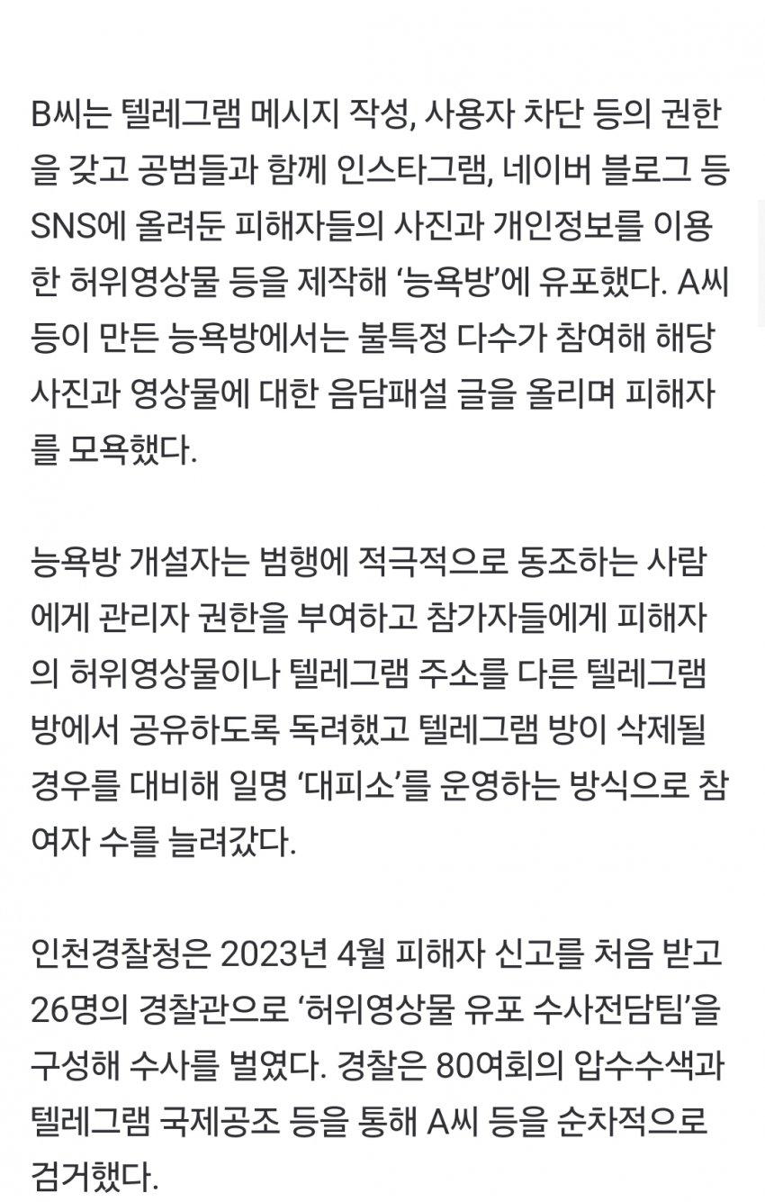 ‘인하대 여학생’ 딥페이크 영상 제작·유포한 男15명 검거
