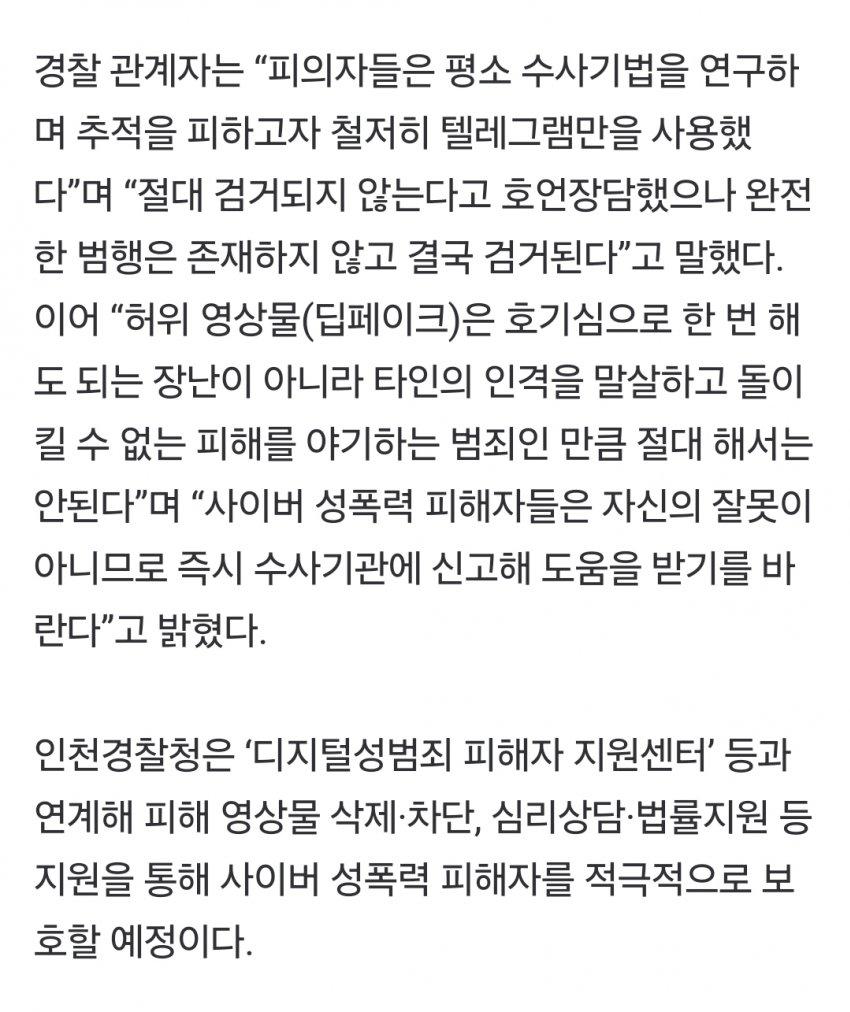 ‘인하대 여학생’ 딥페이크 영상 제작·유포한 男15명 검거