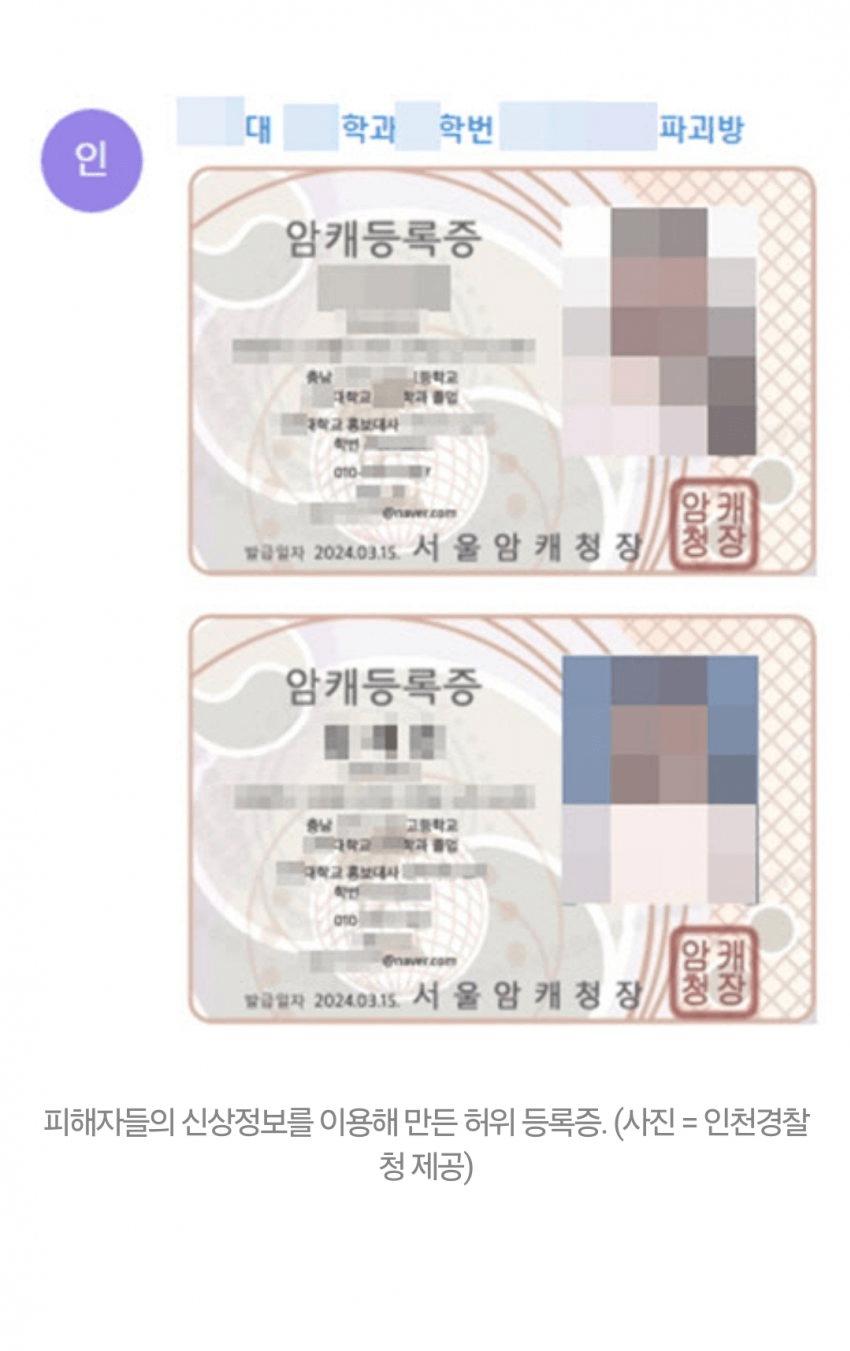 ‘인하대 여학생’ 딥페이크 영상 제작·유포한 男15명 검거