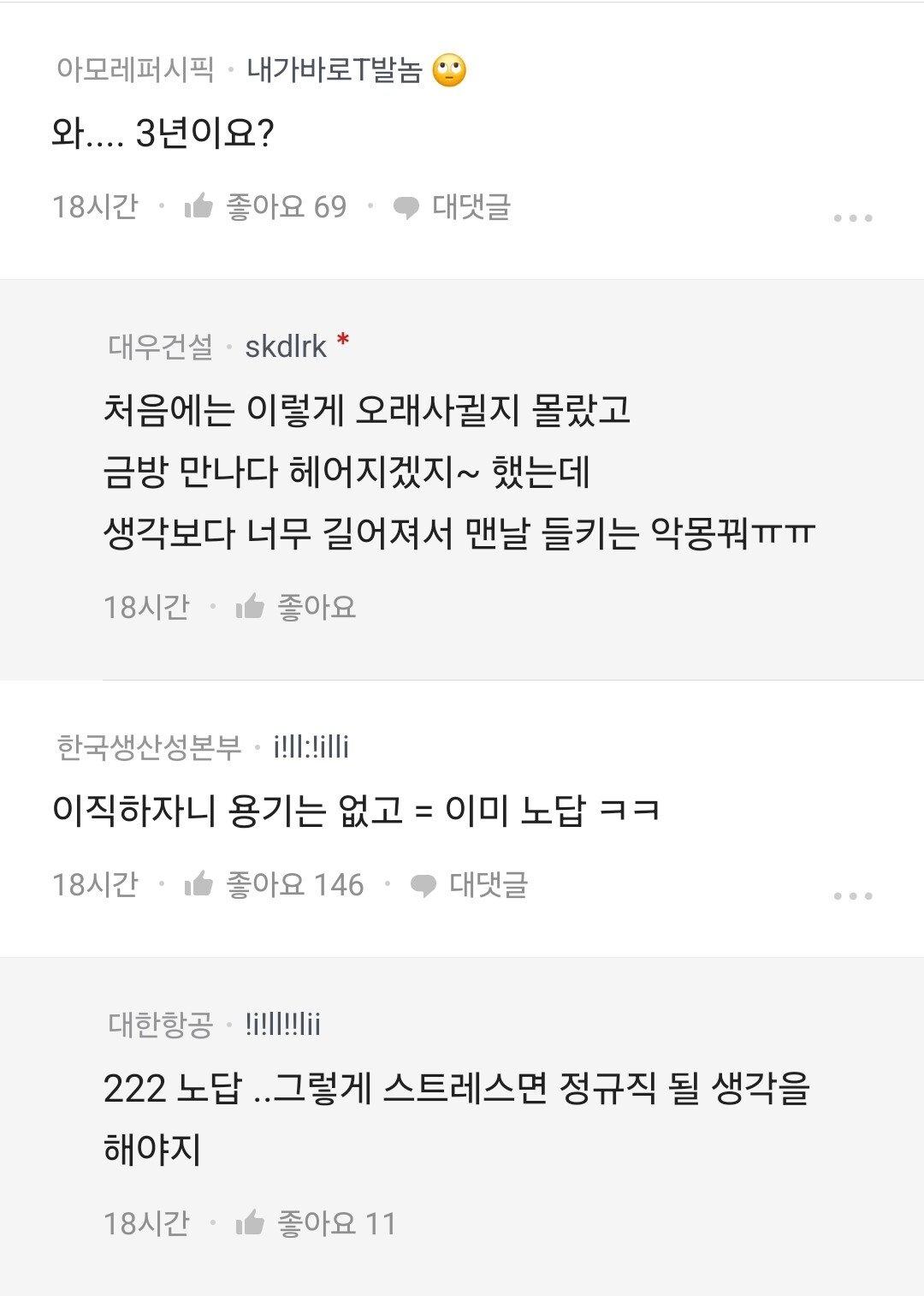3년간 남친에게 계약직인걸 숨긴 블라녀 ㄷㄷ