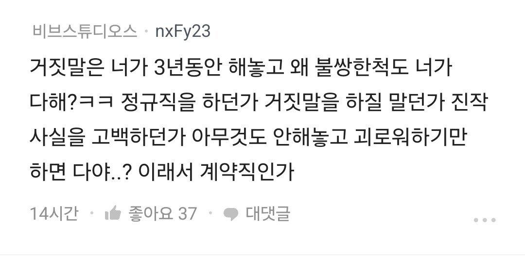 3년간 남친에게 계약직인걸 숨긴 블라녀 ㄷㄷ