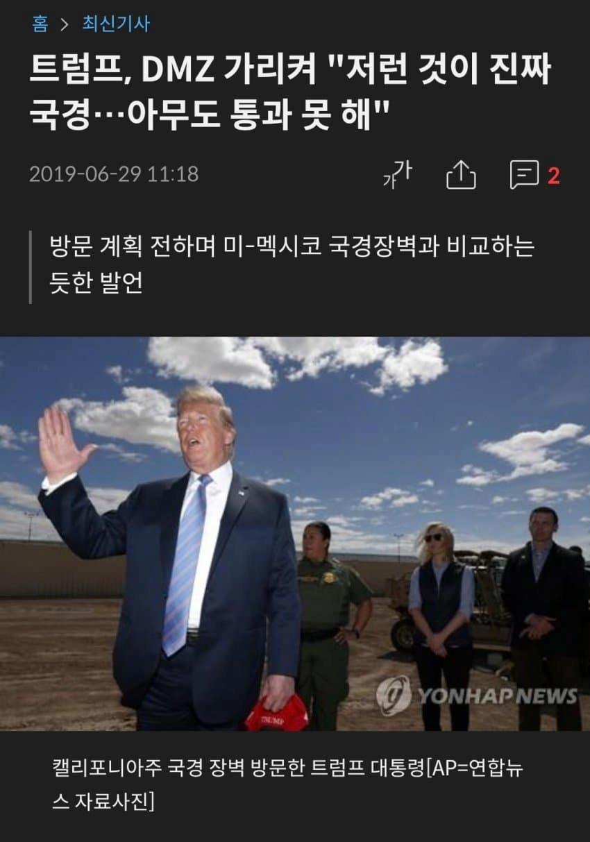 의외로 트럼프가 한국 칭찬했던 것