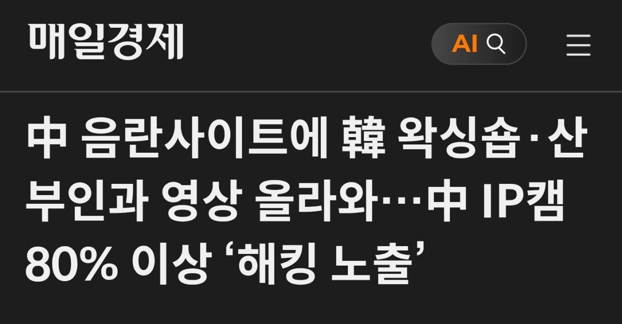 중국, 홈캠으로 음란물사이트에 산부인과 영상 업로드 ㅎㄷㄷ