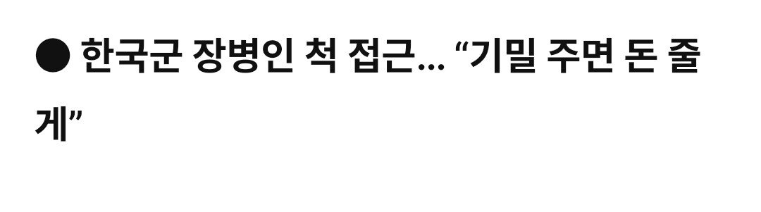 [단독]현역 군인 매수, 한미훈련 정보 빼낸 중국인 체포