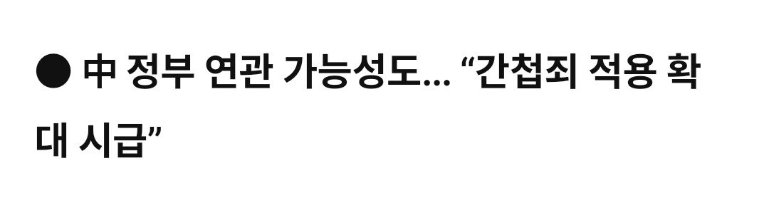 [단독]현역 군인 매수, 한미훈련 정보 빼낸 중국인 체포