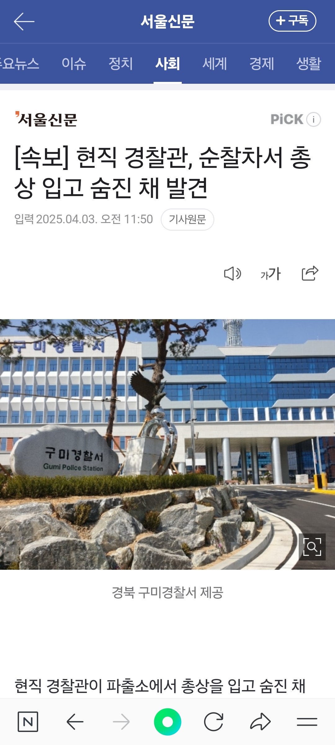 속보] 현직 경찰관, 순찰차서 총상 입고 숨진 채 발견