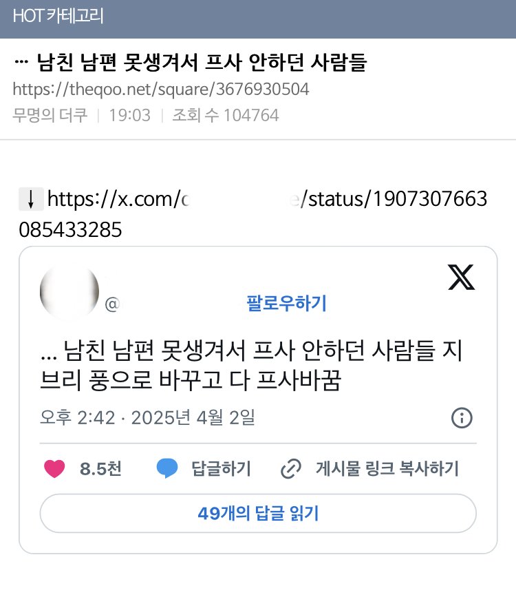 지브리 카톡프사 때문에 싸움중인 여초