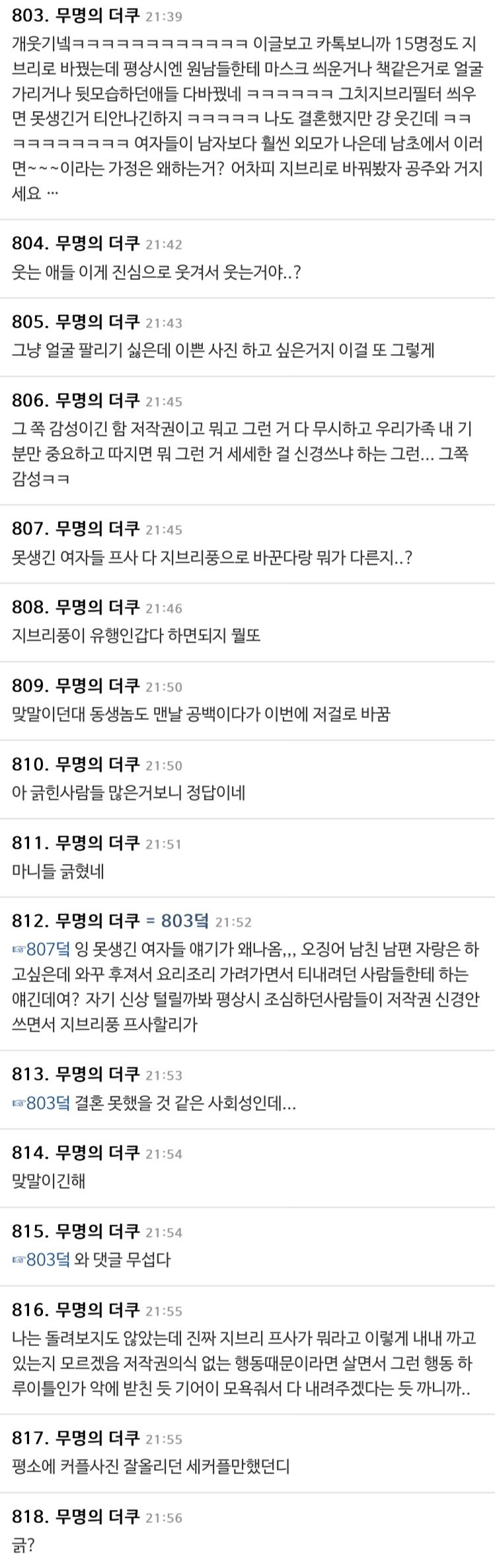 지브리 카톡프사 때문에 싸움중인 여초