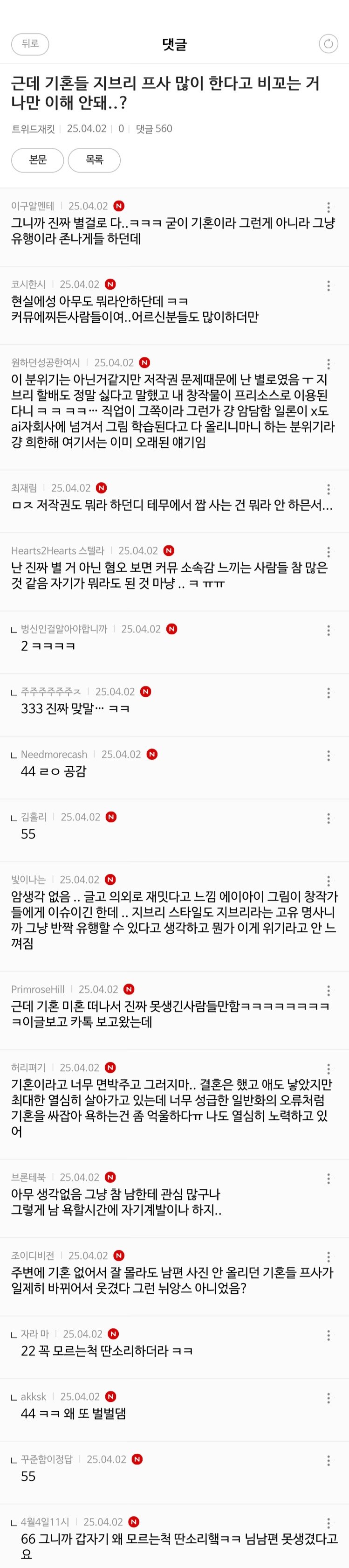지브리 카톡프사 때문에 싸움중인 여초
