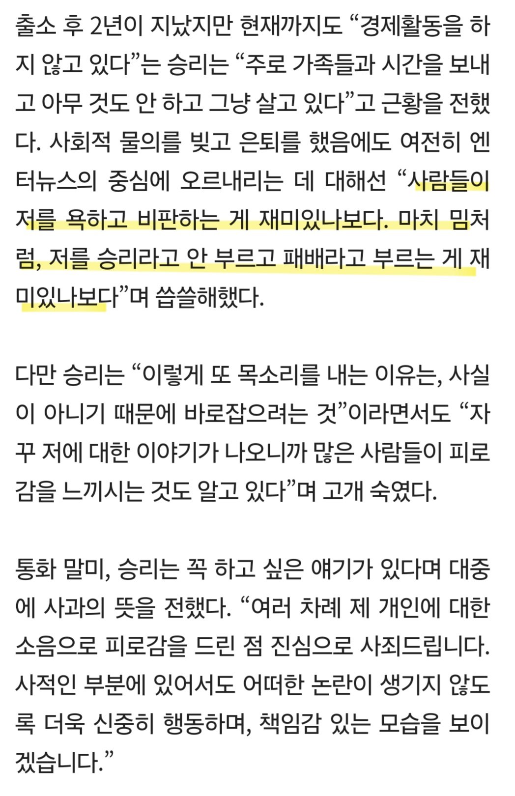 "저를 승리라고 안 부르고 패배라고 부르는 게 재미있나보다"