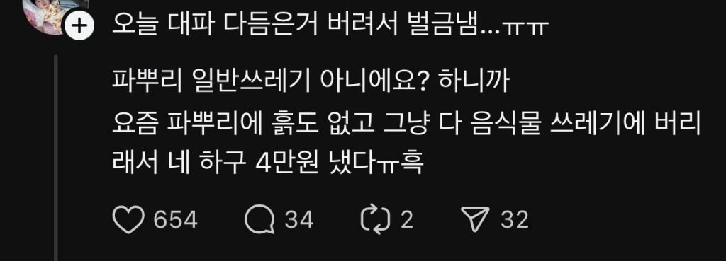 요즘 분리수거 과태료 엄청 먹인다는 서울시