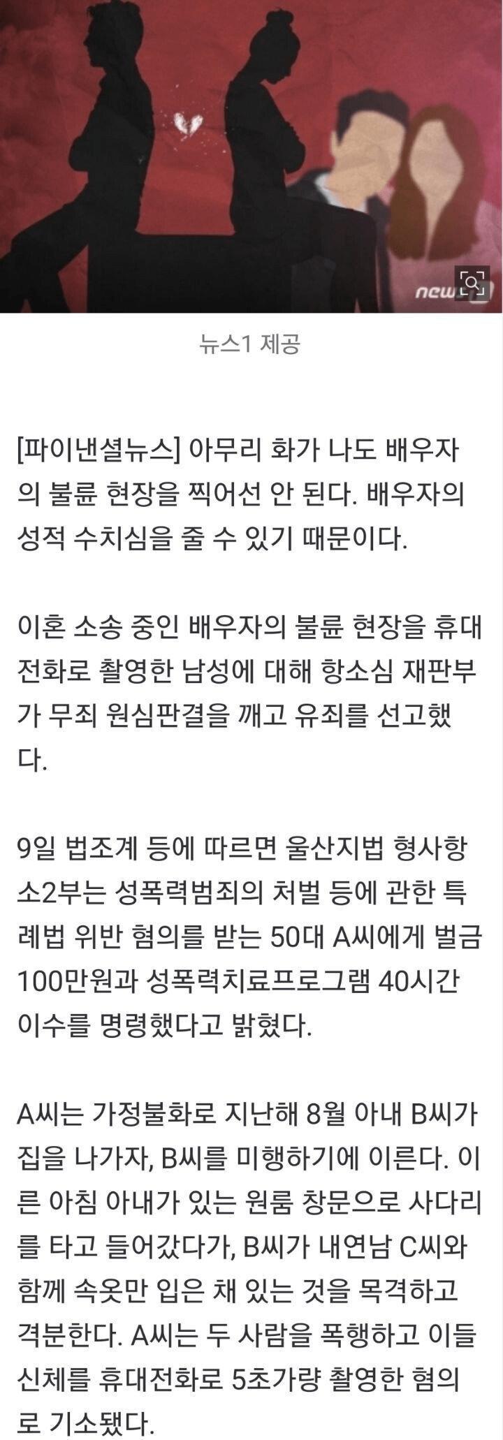 아내 불륜 현장 찍은 남편에 유죄… 이유는 "성적수치심 줬다"