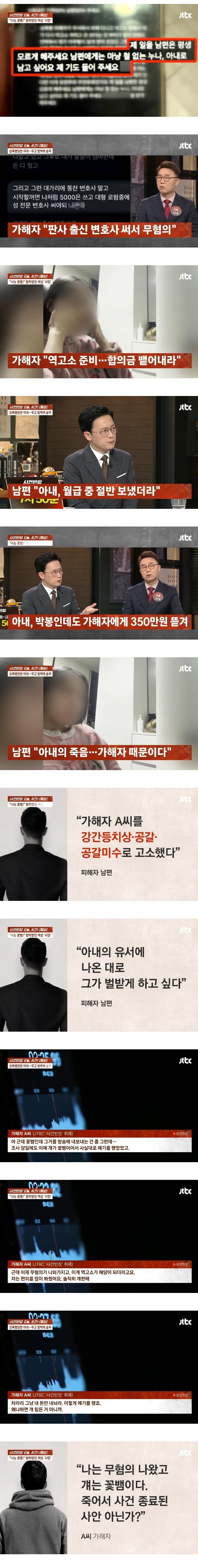과거 성폭행협박으로 6개월만에 죽은 아내