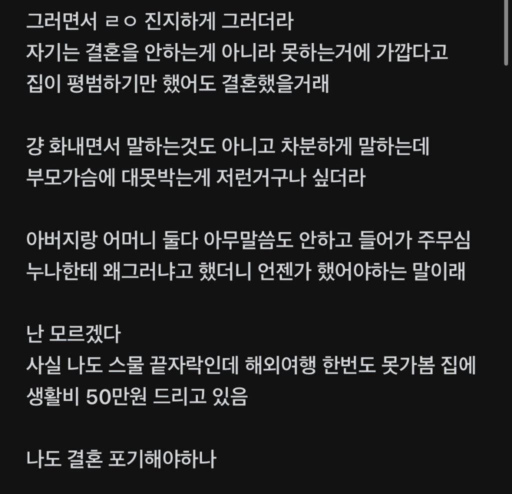 누나 예쁘고 직업 좋은데 비혼 선언함