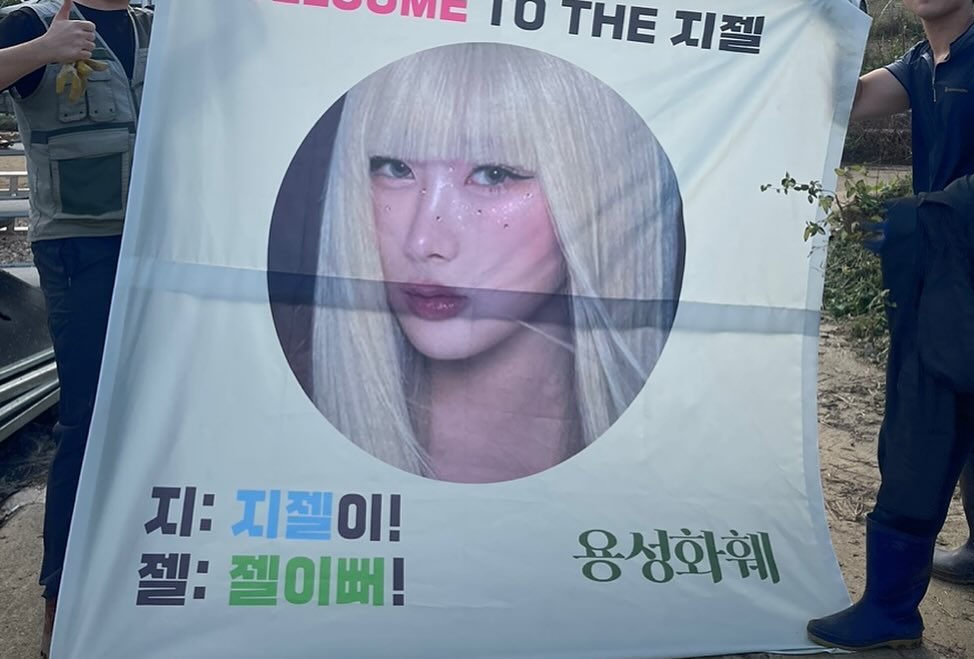 에스파 지젤