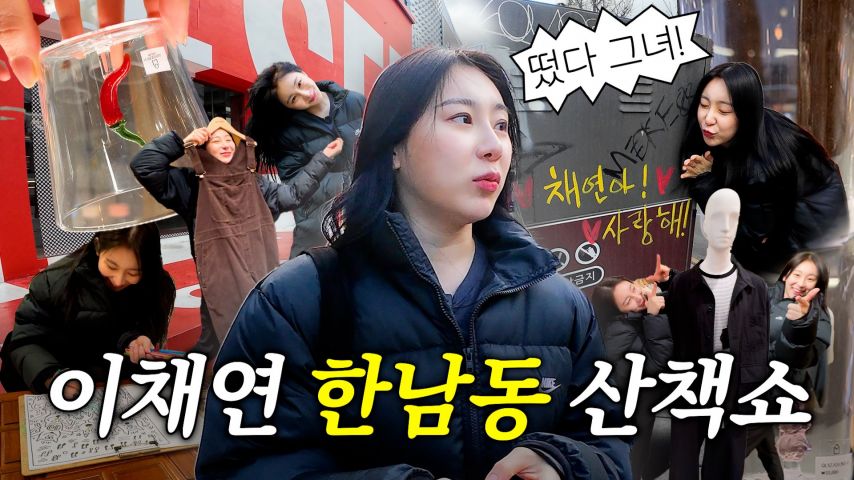 [아이즈원] 이채연 ..... LETS DANCE  _  장애인의 날’ KBS 장애인식개선 특집방송 2편 방송